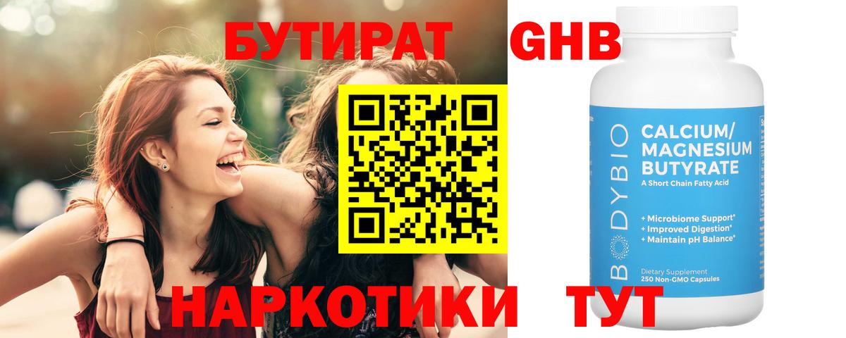 БУТИРАТ Butirat Джанкой
