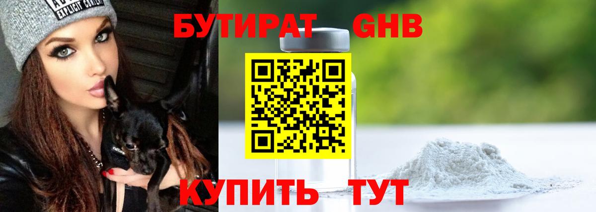 Бутират  БУТИРАТ GHB  Вход с VPN  Джанкой 
