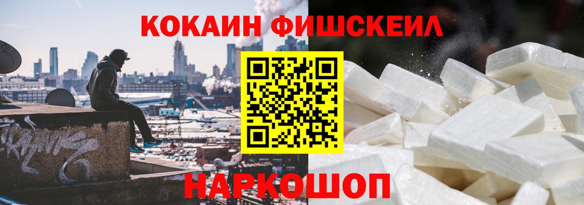 Кокаин VHQ  где можно купить   COCAIN FishScale  Джанкой  Вход с VPN 