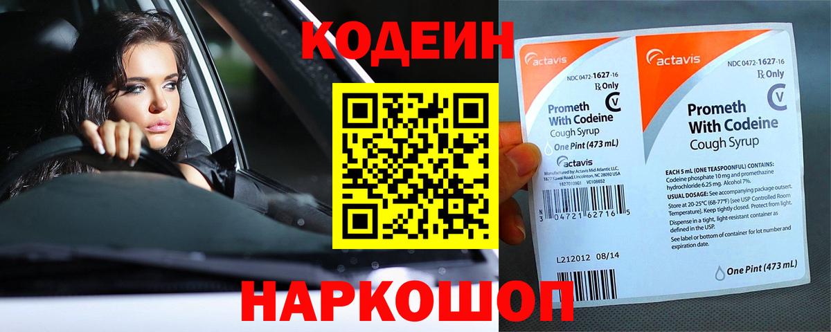 Кодеин Purple Drank  Кодеиновый сироп Lean напиток Lean (лин)  Джанкой  Вход с VPN 