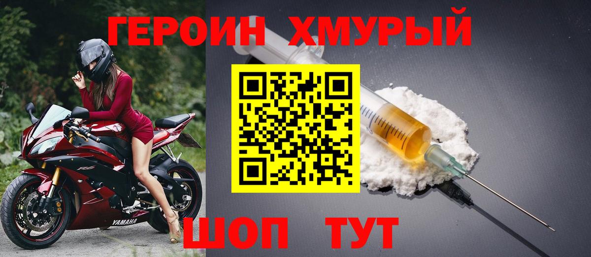 Джанкой  ГЕРОИН гречка  Вход с VPN 