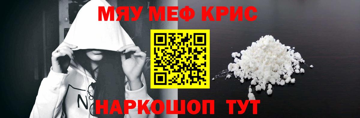Меф мяу мяу Джанкой